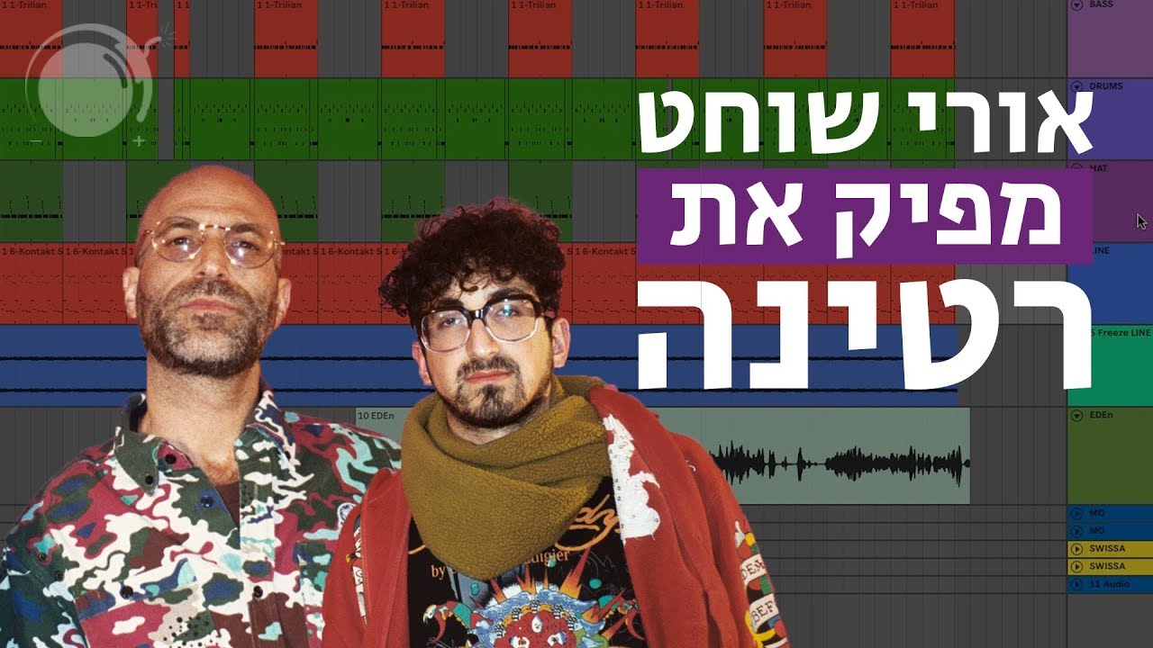 אורי שוחט מפיק את 