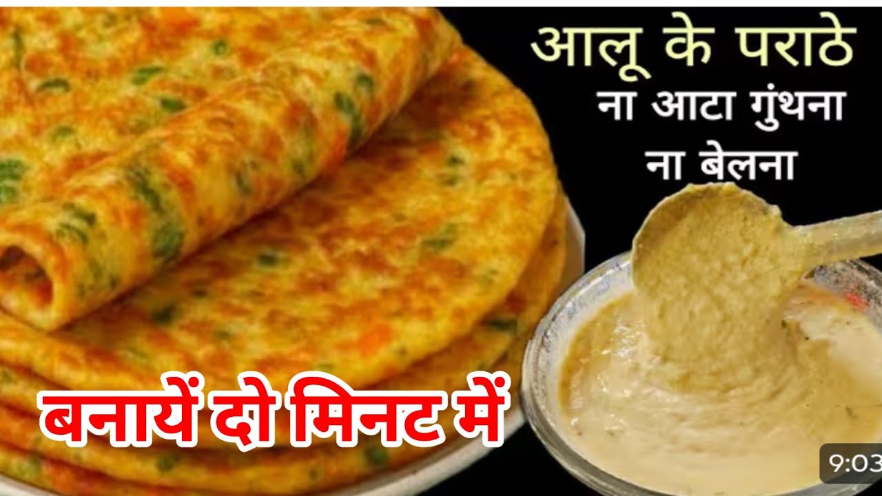 ना आटा गुंथना ना ही बेलना 5 मिनट मे ढेर सारे आलू के पराठे बनाने का एकदम नया तरीका देखकर चौंक जाएंगे