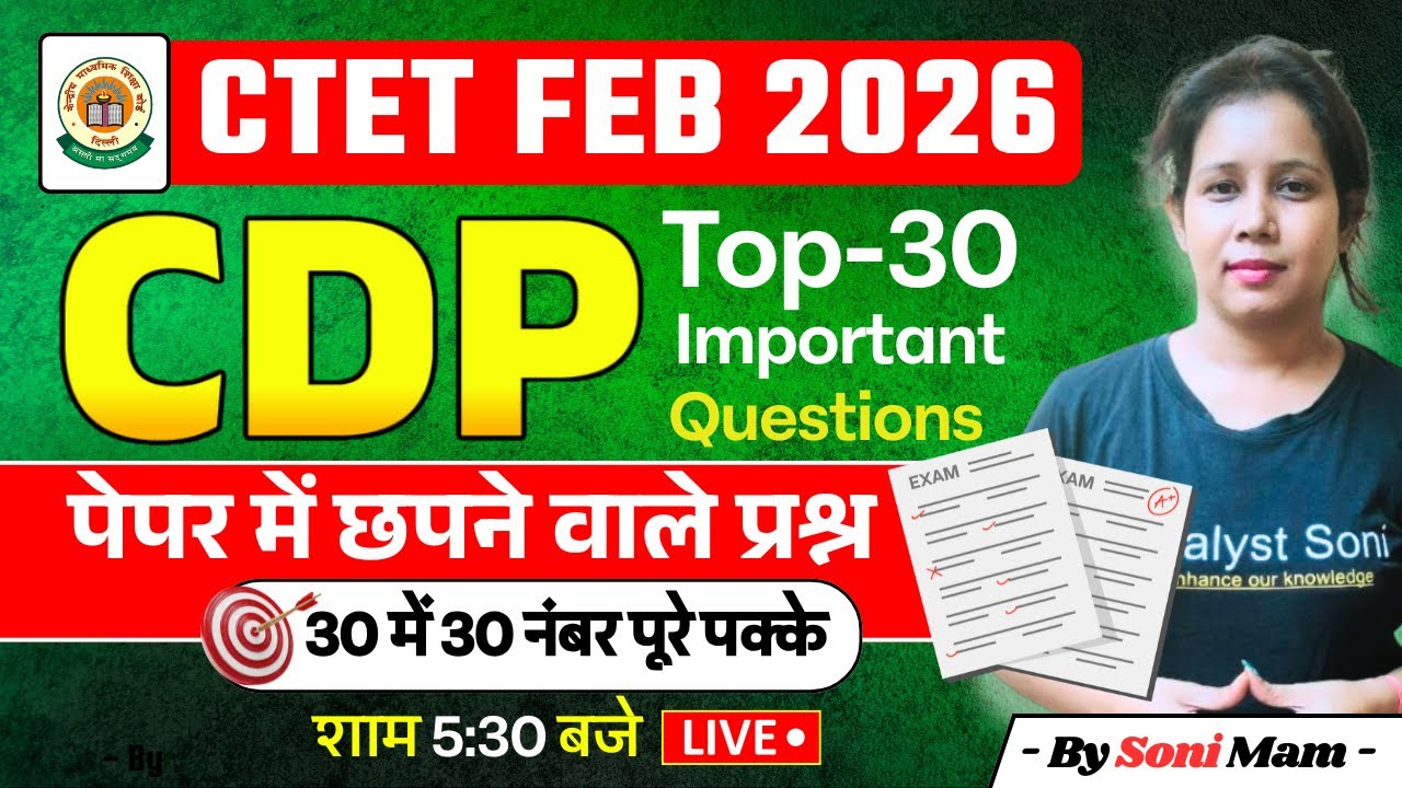 CTET CDP Paper 1 & 2 2026 | CDP For CTET Feb 2026 | CTET CDP Top 30 Questions