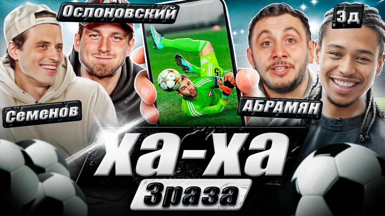 ХА ХА 3 РАЗА х 2DROTS х АБРАМЯН