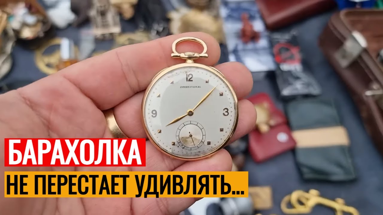 Барахолка не перестает радовать хорошими товарами. Реакция деда на помощь
