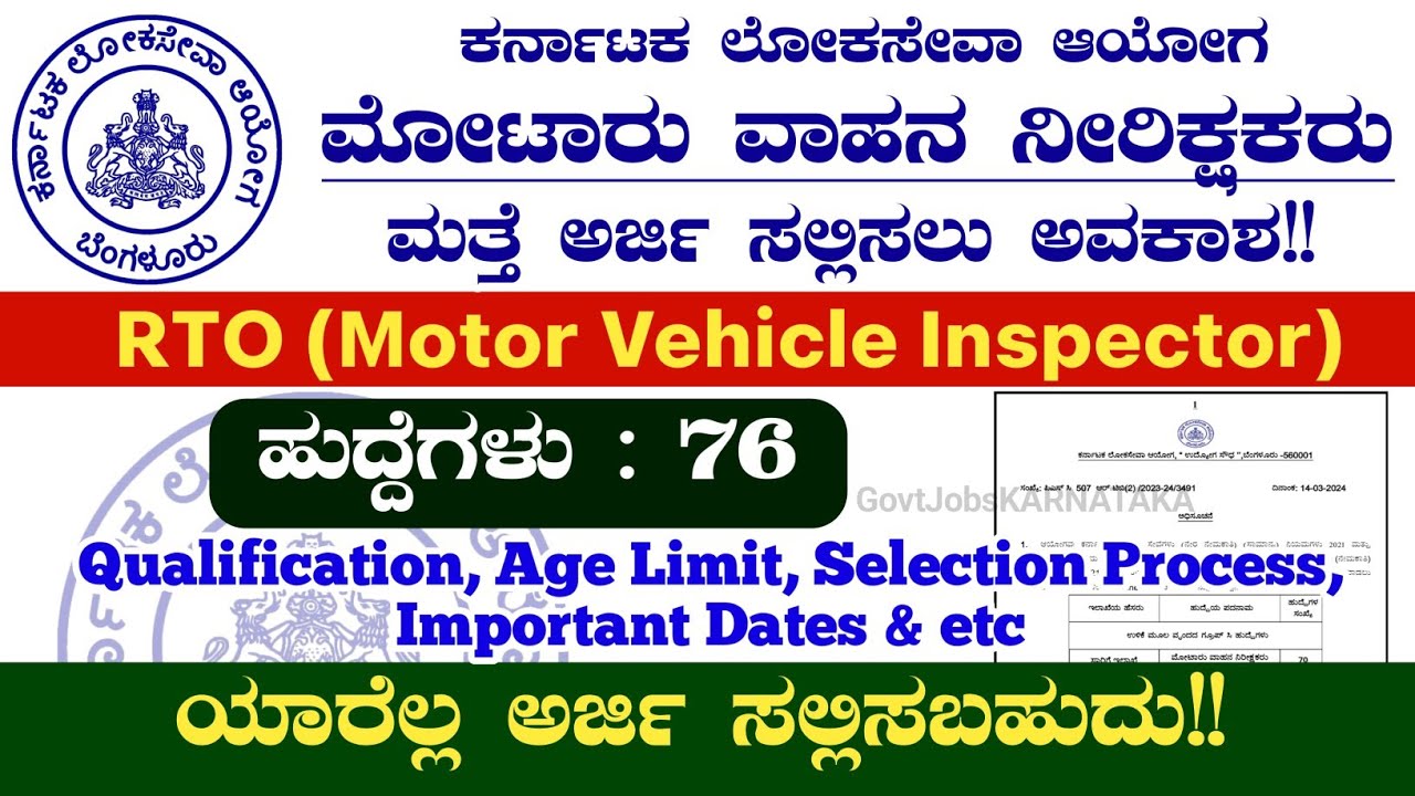 RTO Recruitment 2024 | KPSC RTO Update 2024 | RTO Qualification 2024 | RTO Notification 2024 | RTO |