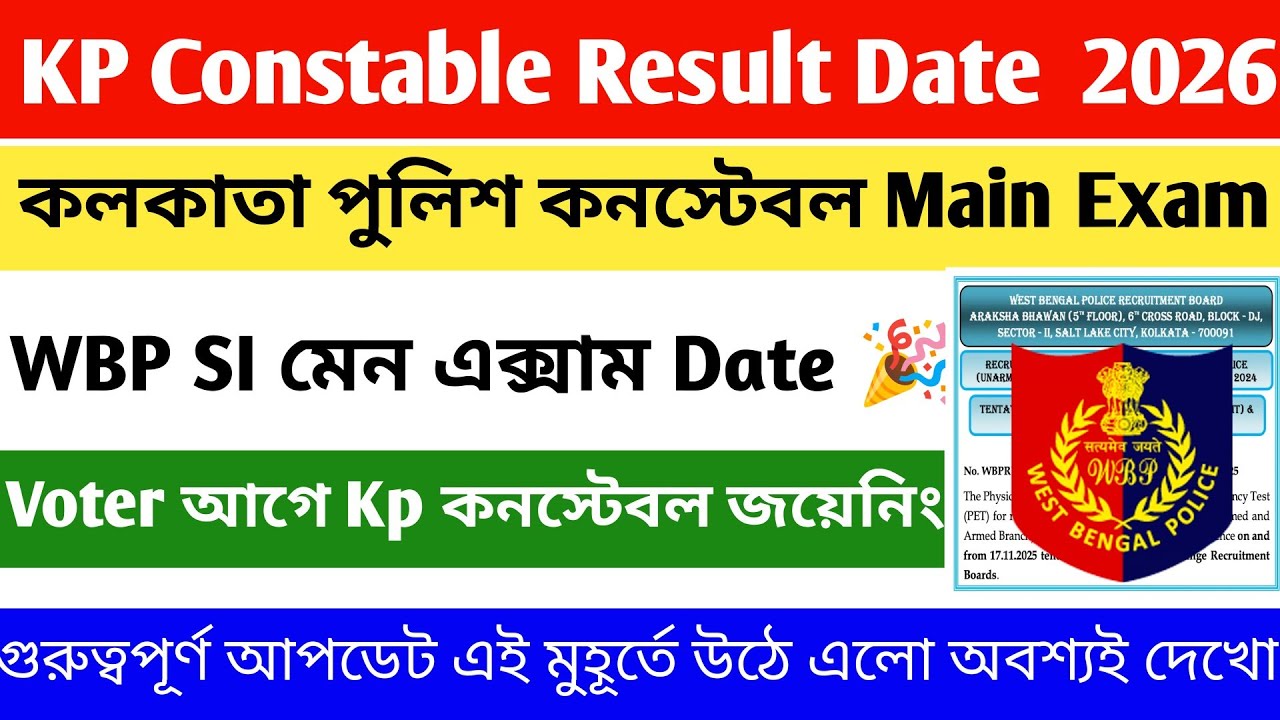 kp constable prelims result date 2026 🥳  kp constable cut off 2026