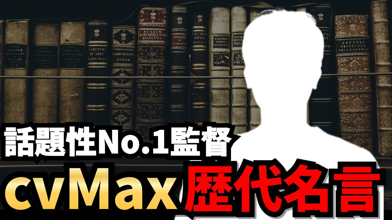 【League of Legends】歩く名言集、cvMax監督の歴代名言