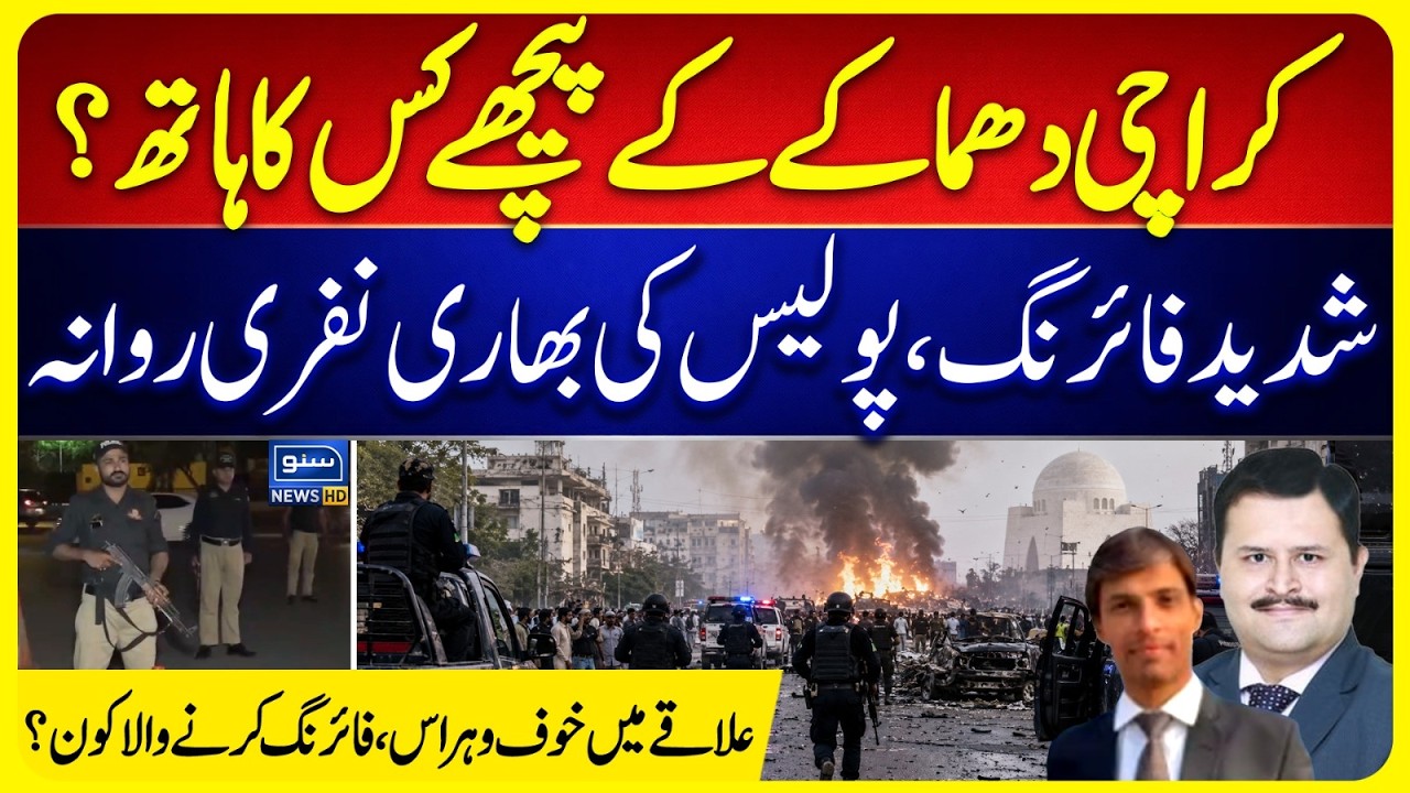 Karachi on High Alert After Blast and Shooting | Latest Updates | Suno News HD