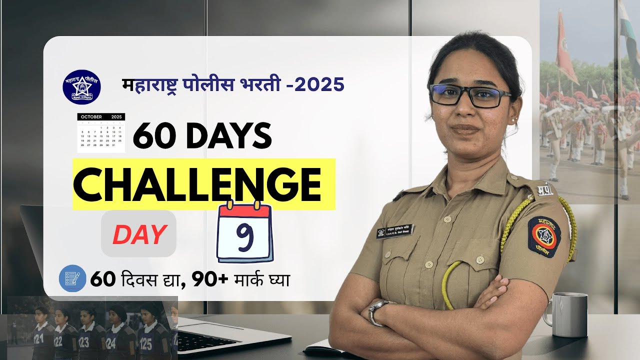 पोलीस भरती  60 Days चॅलेंज  Day 9  policebharti2025