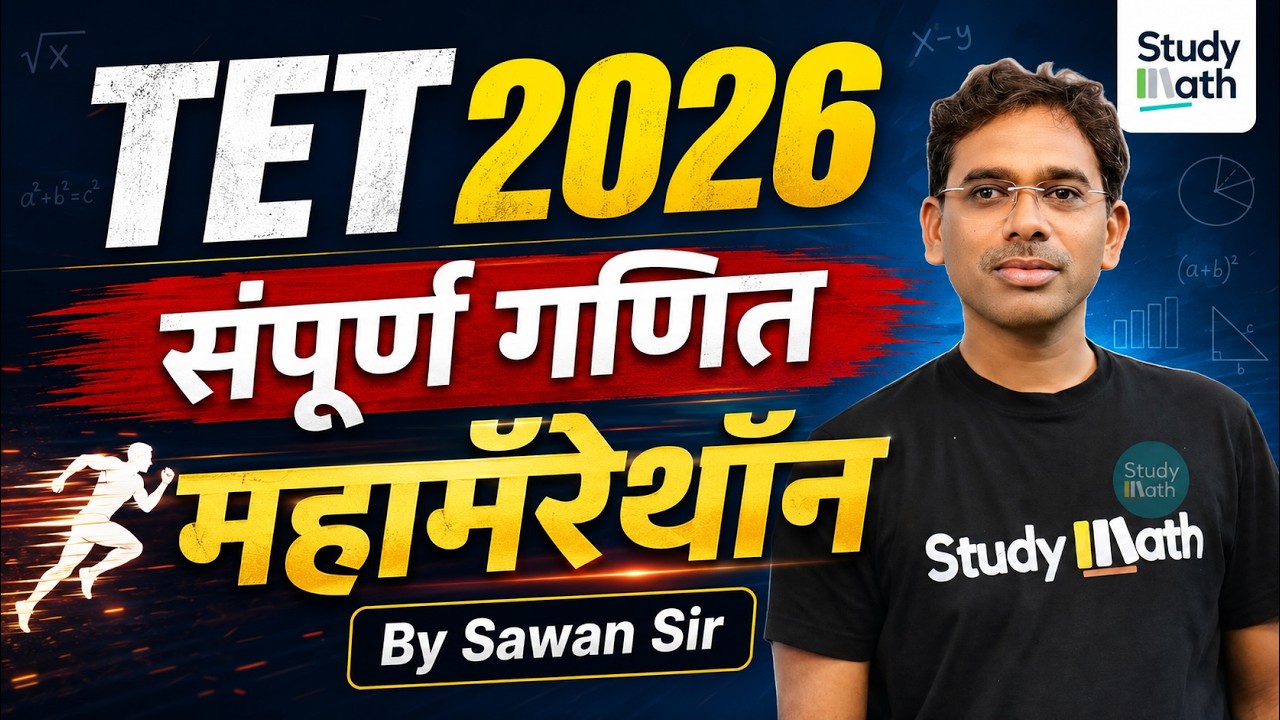 TET 2026 | गणित | गणित महामॅरेथॉन | Paper1 and 2 | Study Math | #tetpaper1 #tetmaths #tetmathstricks