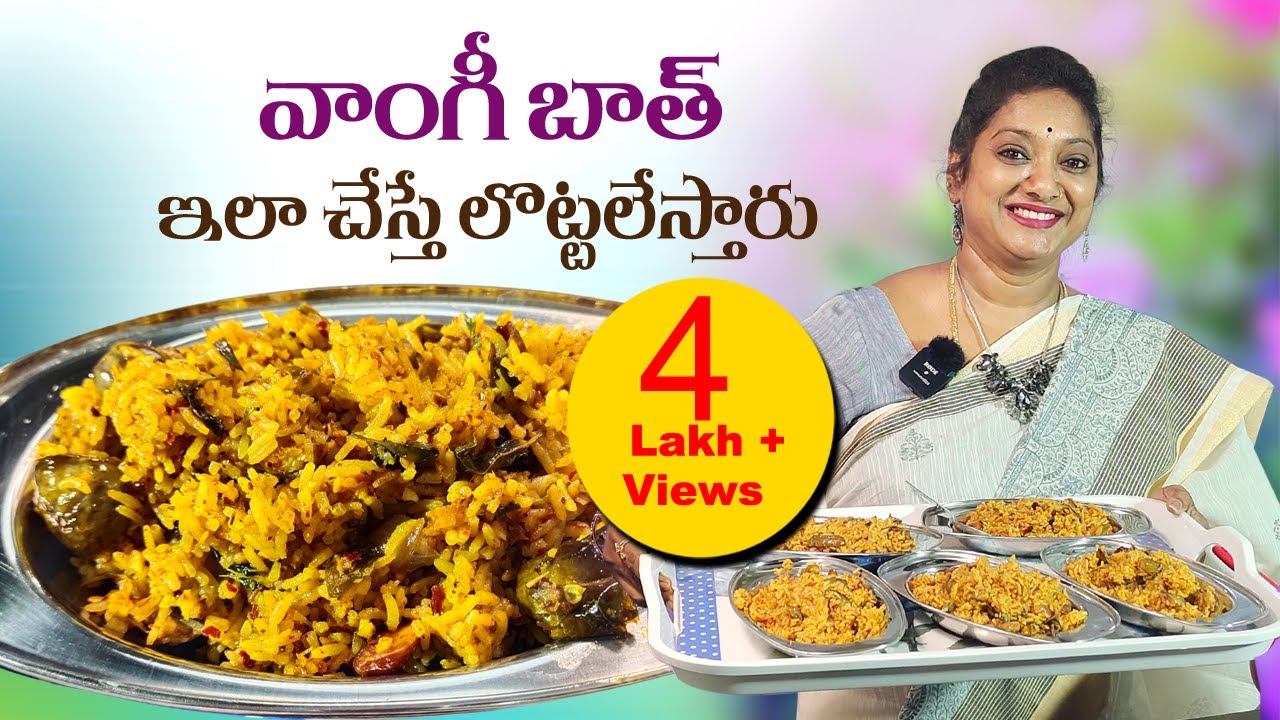 కర్ణాటక స్పెషల్ వాంగి బాత్ || Vangi Bhath Recipe in Telugu || Brinjal Rice Recipe || Sailaws Kitchen