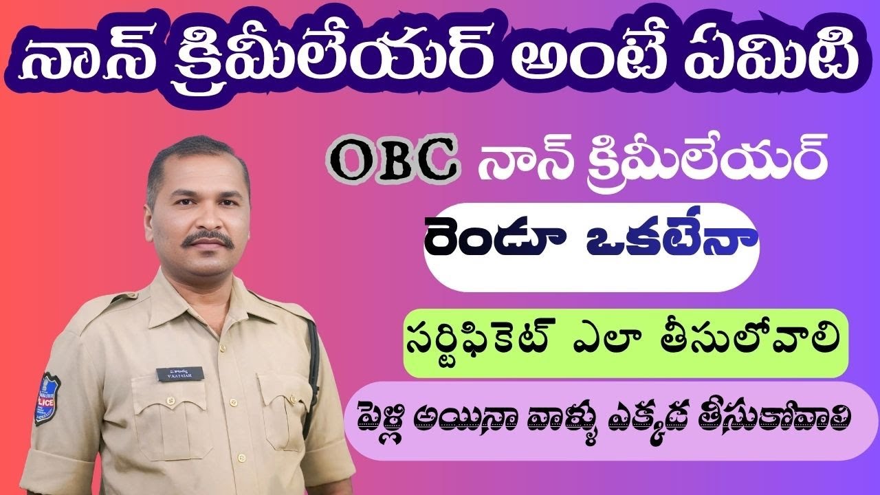 How to apply for Creamy Layer non-creamy layer certificate full details in Telegu @janmaporatam