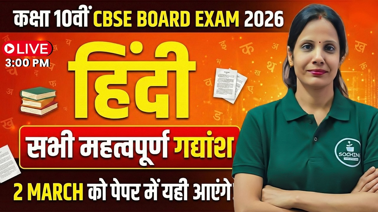 Class 10 Hindi Literature (गद्यांश) ONE SHOT 🔥 | Class 10 Hindi 2025-26 | Soching