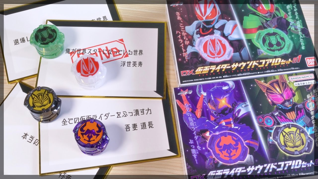 コアIDが喋る！DXサウンドコアIDセット01&02【仮面ライダーギーツ】/Sound Core ID set 01 & 02【KamenRiderGEATS】