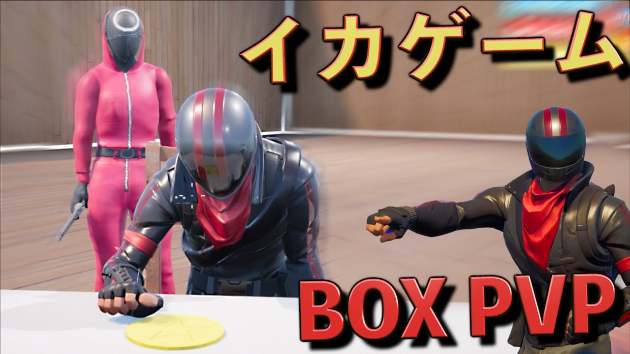 全世界のミームを集めたBOXPVPがカオスすぎたw【FORTNITE/フォートナイト】