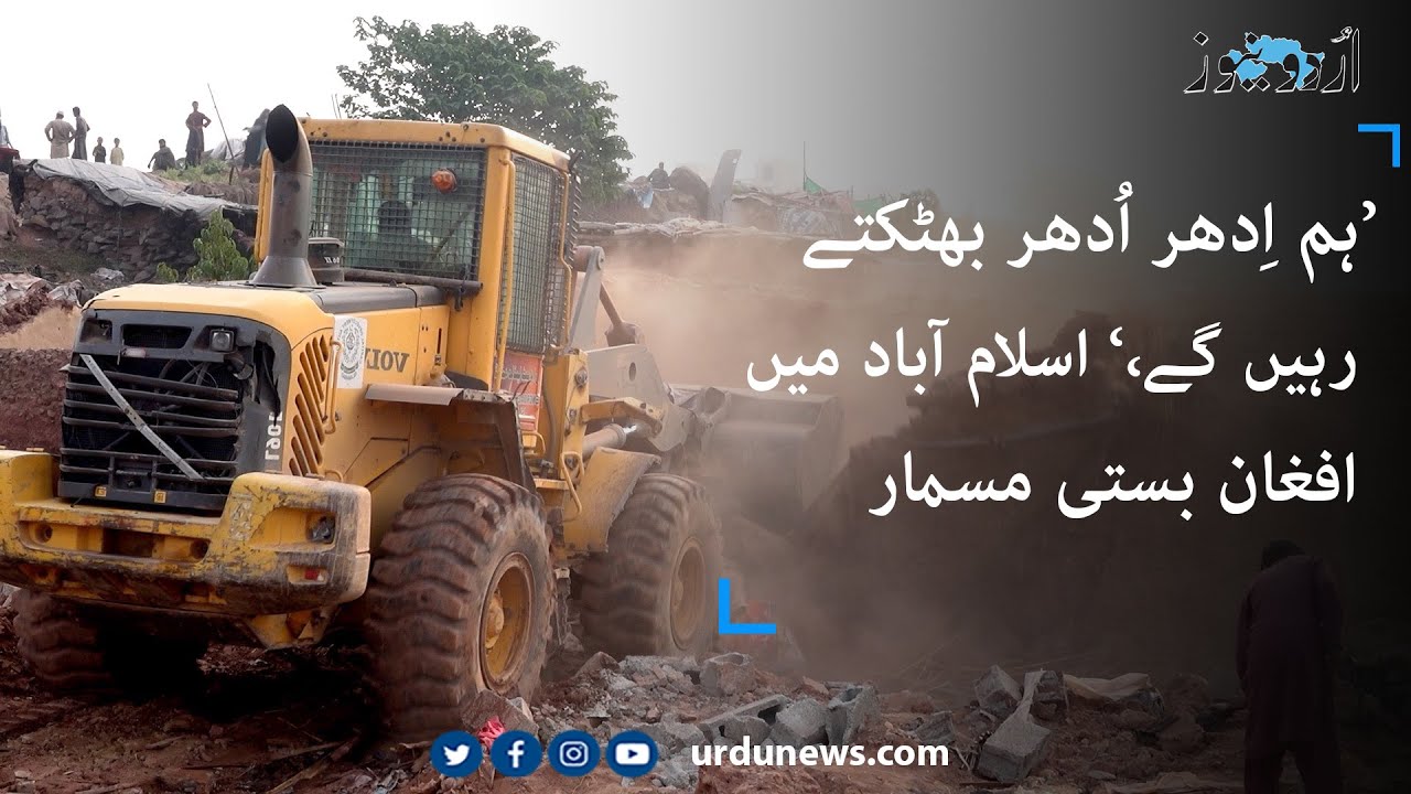 Afghan Refugees' Homes Demolished In Islamabad Ahead of Deportation Deadline From Pakistan
