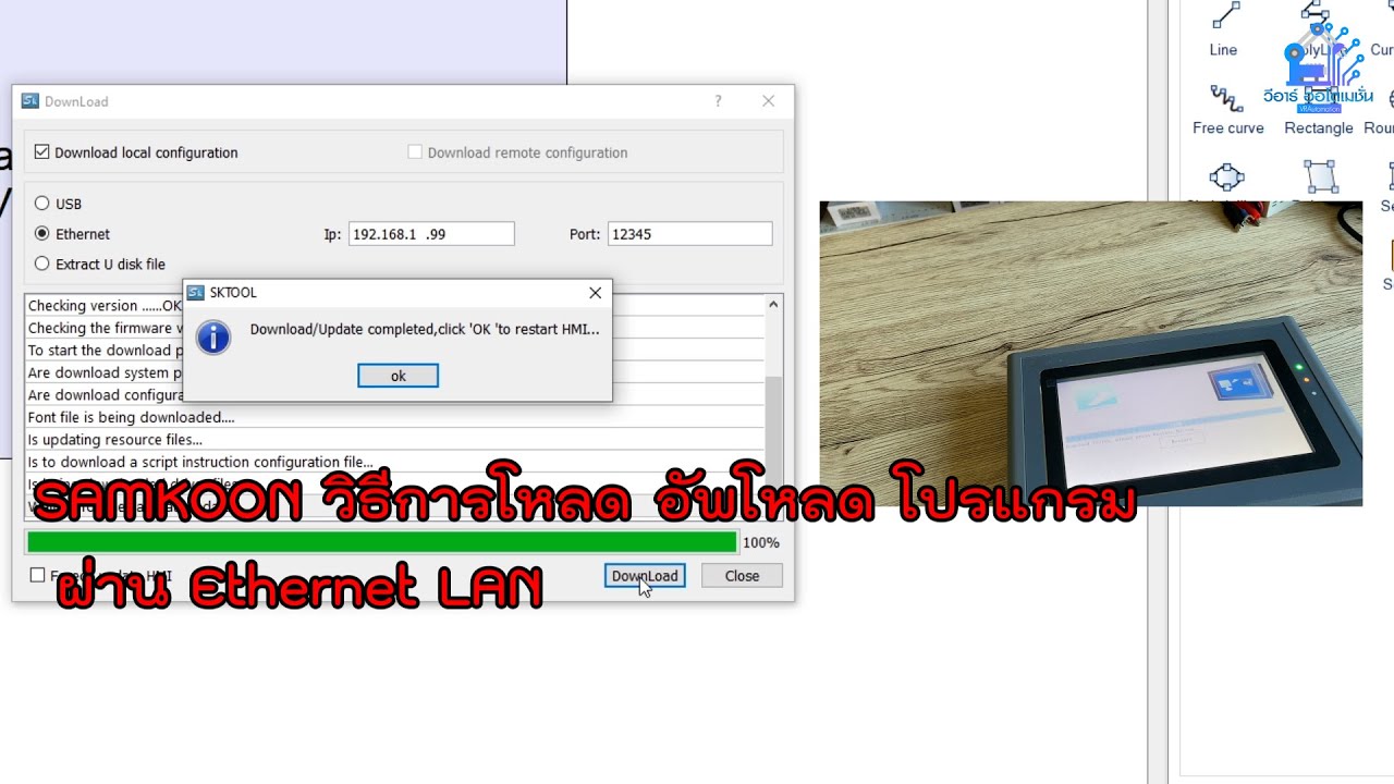 วิธีการดาวน์โหลด อัพโหลด โปรแกรมทัชสกรีน Samkoon ผ่าน Ethernet LAN  SKTool