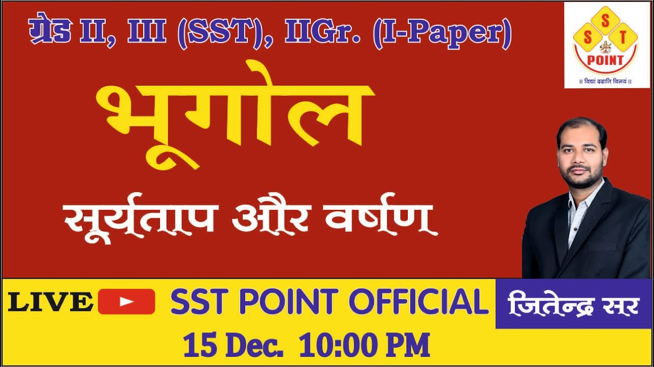 GEOGRAPHY (सूर्यताप और वर्षण)||2nd Grade || By JITENDRA SHARMA