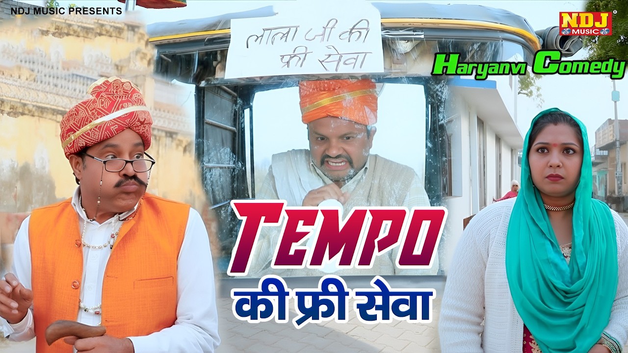 Tempo की फ्री सेवा - Madhu Malik - NDJ Family Film - Haryanvi Comedy Natak 2026 - Malik Films Shorts