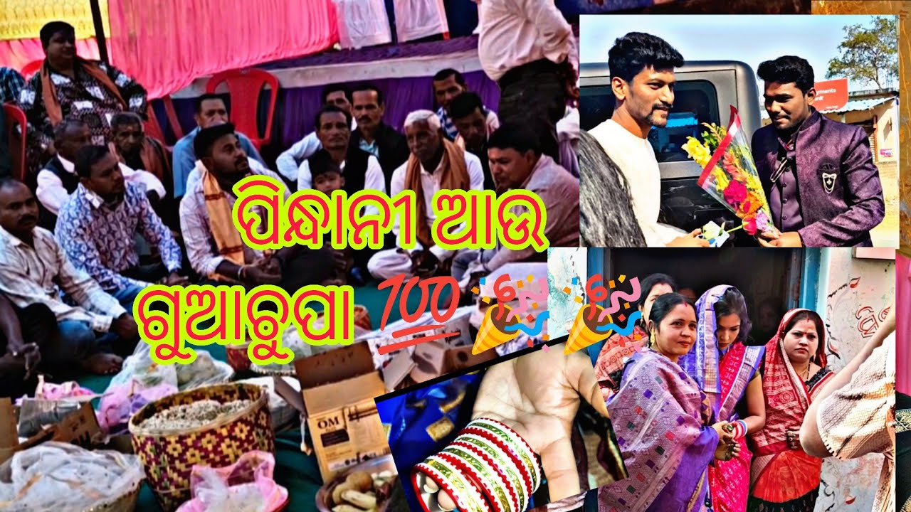 ମୋର୍ ଭାଞ୍ଜି ର ପିନ୍ଧାନି ଆଉ ଗୁଆଚୂପା//  କାଣା କାଣା ପିନ୍ଧାଲେ ଝିଅ କେ 🥹🥹@arinasambalpurivlog1020 