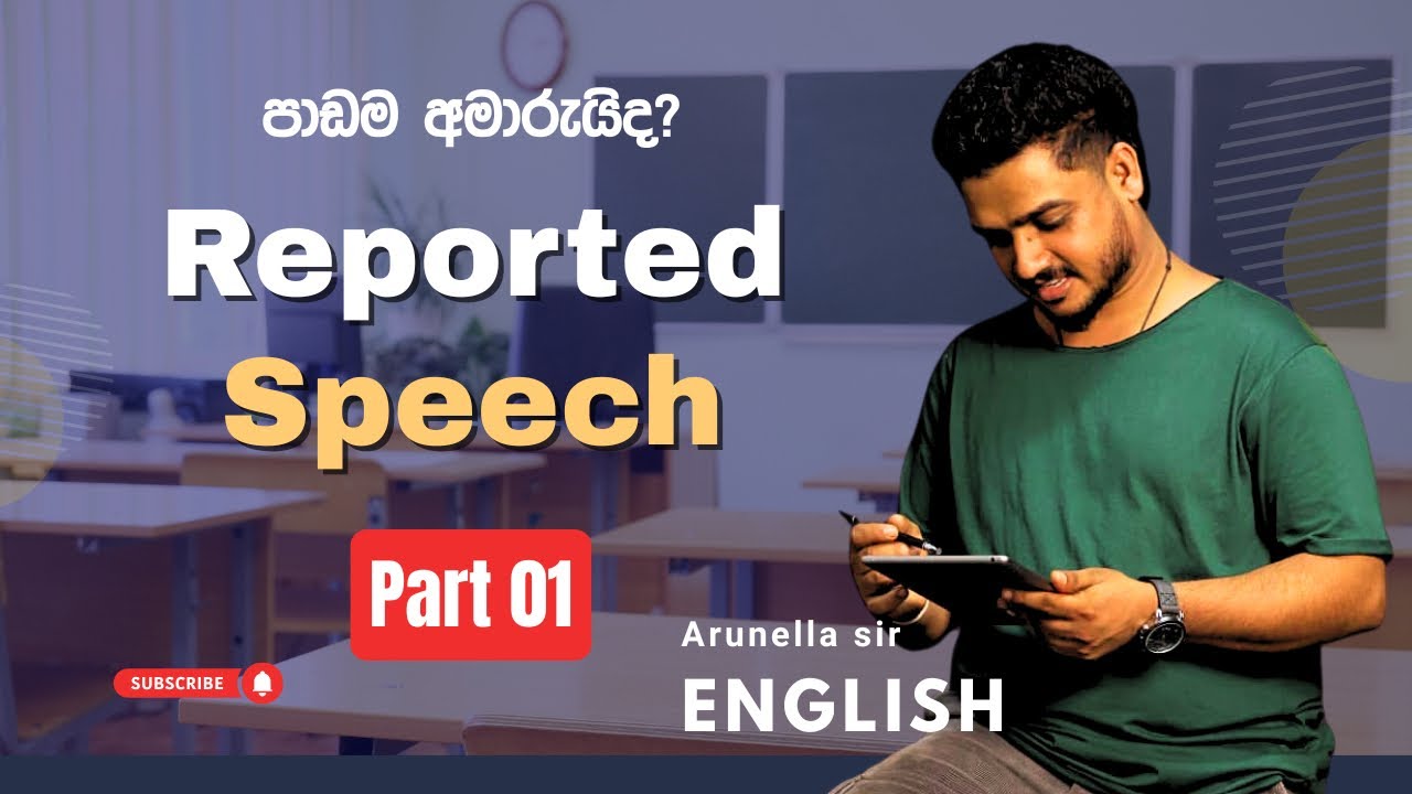 2026 වසරේ 10 ශ්‍රේණියට ඉංග්‍රීසි පන්තියේ 6 වෙනි දිනය | reported speech 