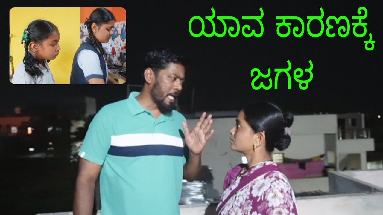 ಅಪ್ಪಾ ಅವ್ವಾ ಊಟಕ್ಕ ಅಡಿಗಿ  ಮಾಡಿಲ್ಲಾ🥺 #UttarKarnataka 