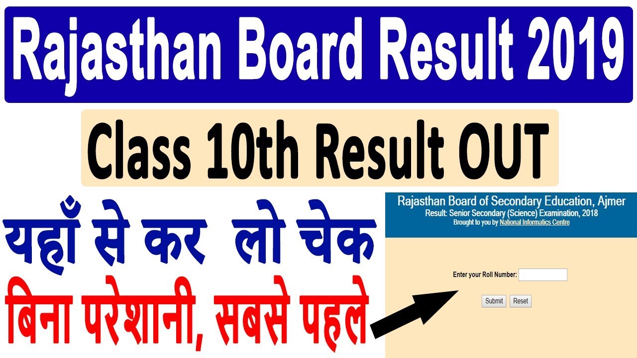 Rajasthan Board Result 2019 | RBSE Class 10th Result 2019 Declared | Check Your Result Live Now