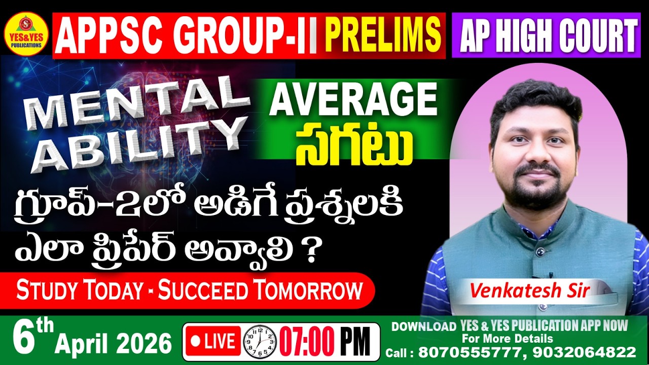 AP Group 2 | Ap High Court | MENTAL ABILITY  | AVERAGE - సగటు #yespublications 🔴@ 7pm