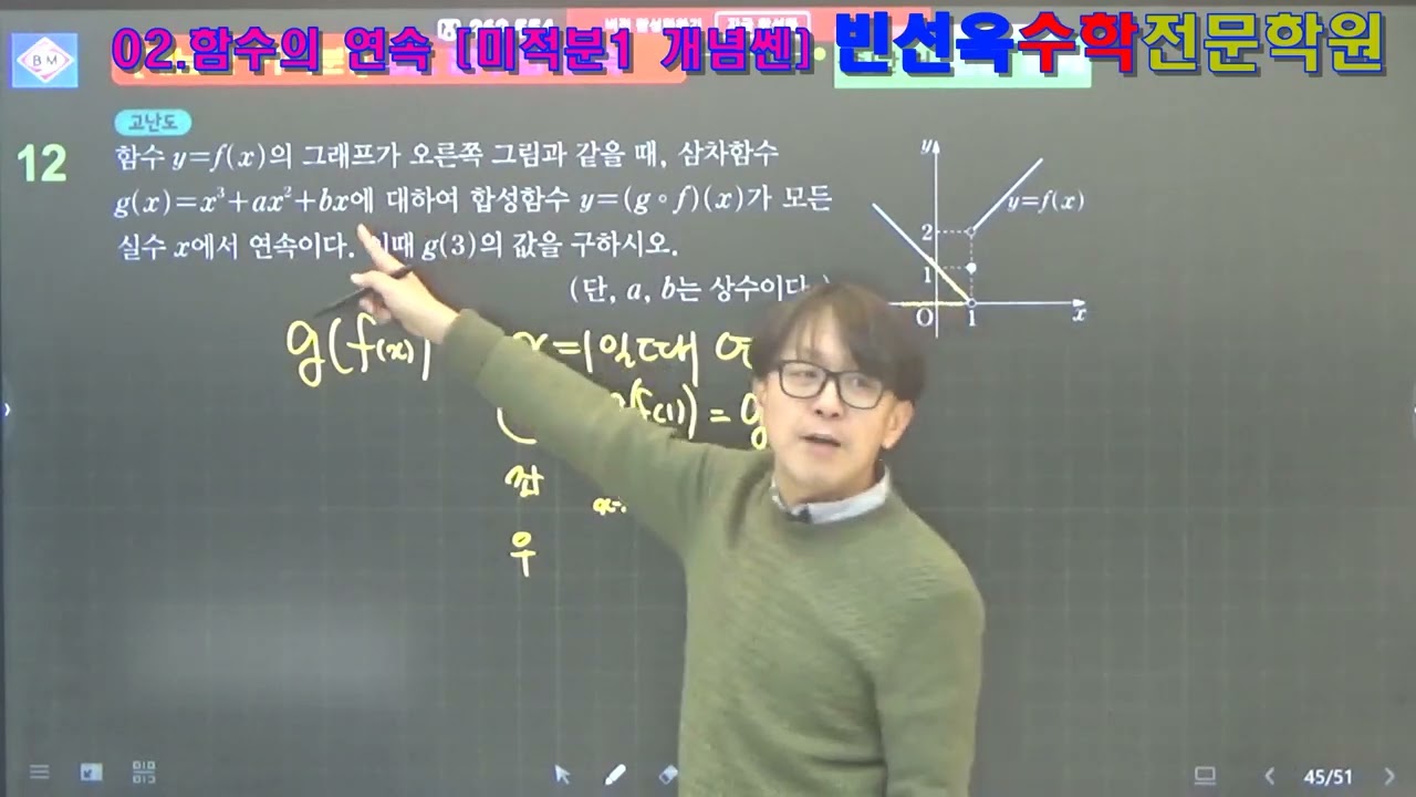 개념쎈 (미적분1) 02.함수의 연속 [중단원연습문제 12번]