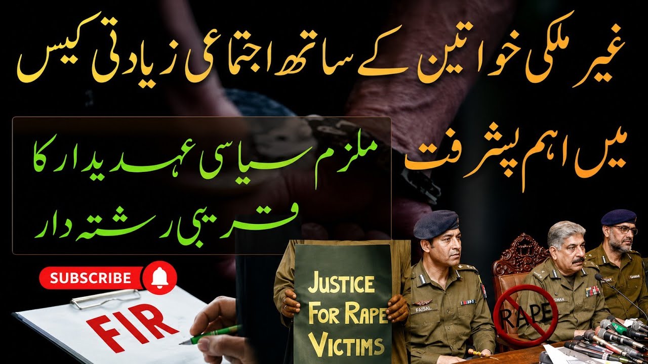 Four suspects arrested for the gang-rape of foreign women in Lahore