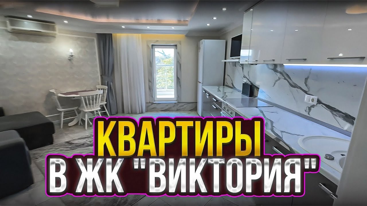 Квартиры в ЖК 