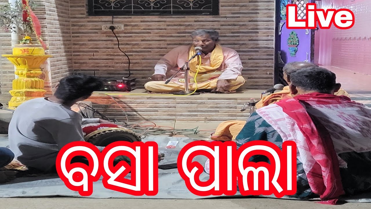 basa pala live | pala live | baithaka pala live | odia pala live now | pala live new | pala video