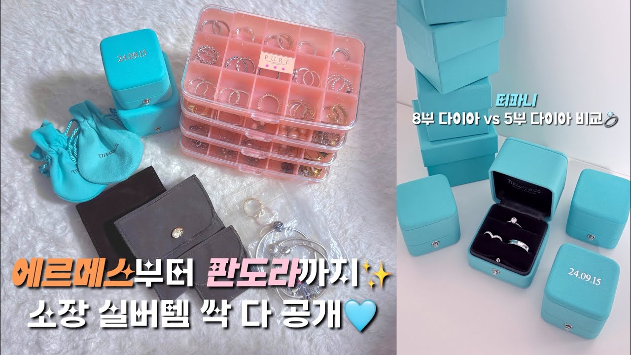 [명품 악세사리 소개💎] 에르메스, 티파니 다이아, 구찌, 판도라 실버 악세사리 총정리 💍