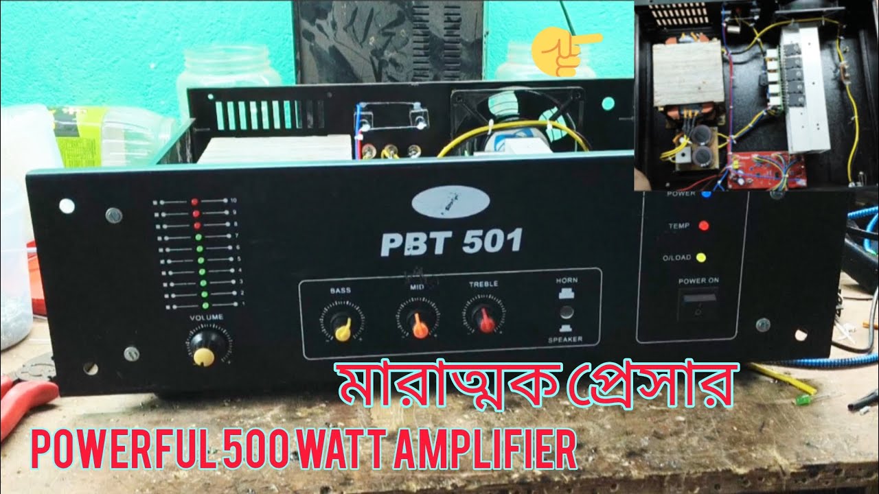 ৫০০ w হ্যান্ড মেড এমপ্লিফায়ার 🔥🔥 pbt 501 amplifier 