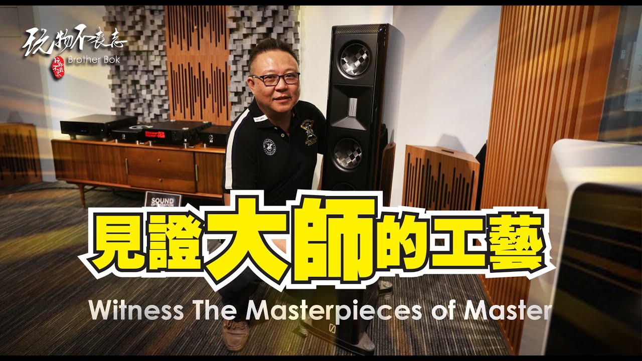[EngSub]新馬同步開箱測試大師之作Borresen X3活動花絮點滴！