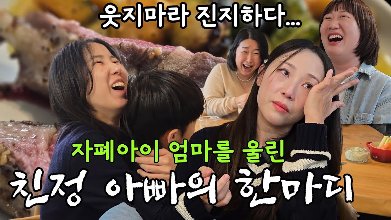 자폐아이 엄마들 홈파티 하며 불행배틀