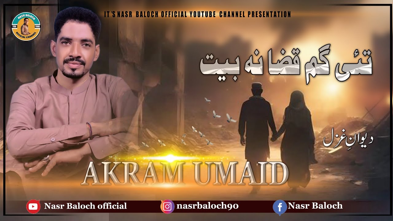 Akram_Umaid_New_Gazal_2024_Yak_Gondoken_Shafe_Beto_Saba_Nabi