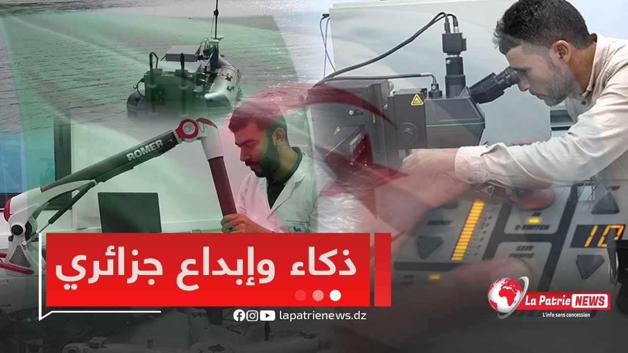 الذكاء والابتكار    بصمة جزائرية من CDTA rec