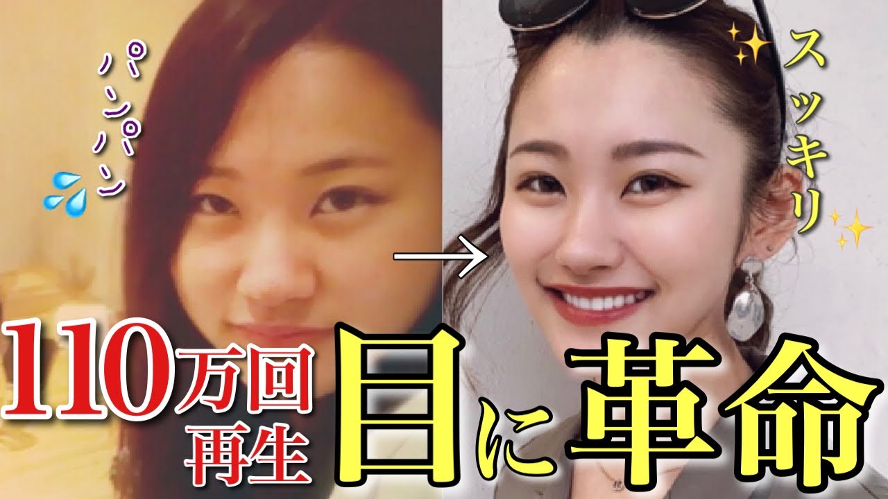 【2分で別人】目を大きくする方法！すっきり二重を手に入れた人爆増マッサージ！