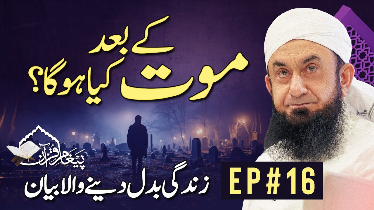 🔴  Exclusive Bayan | Molana Tariq Jamill | 26 March  2024 | EP#16