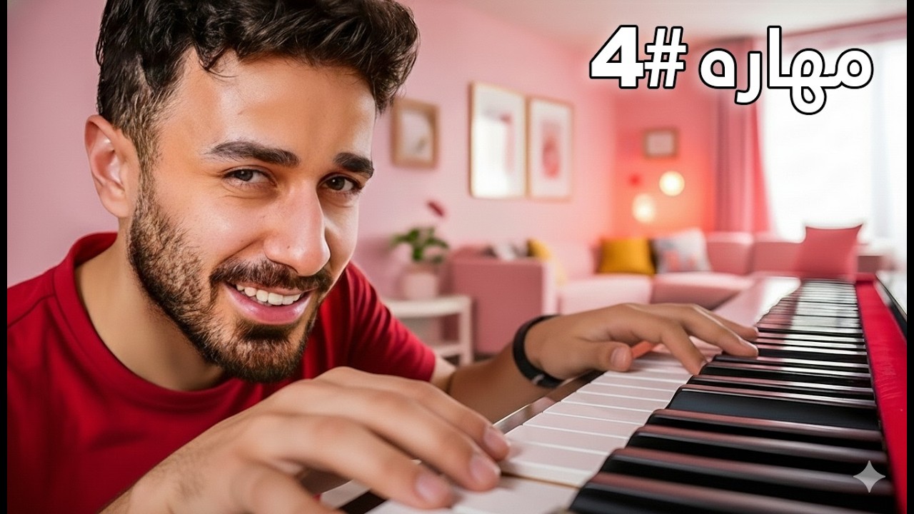 حاولت اتعلم 7 مهارات جديدة في 7 ساعات