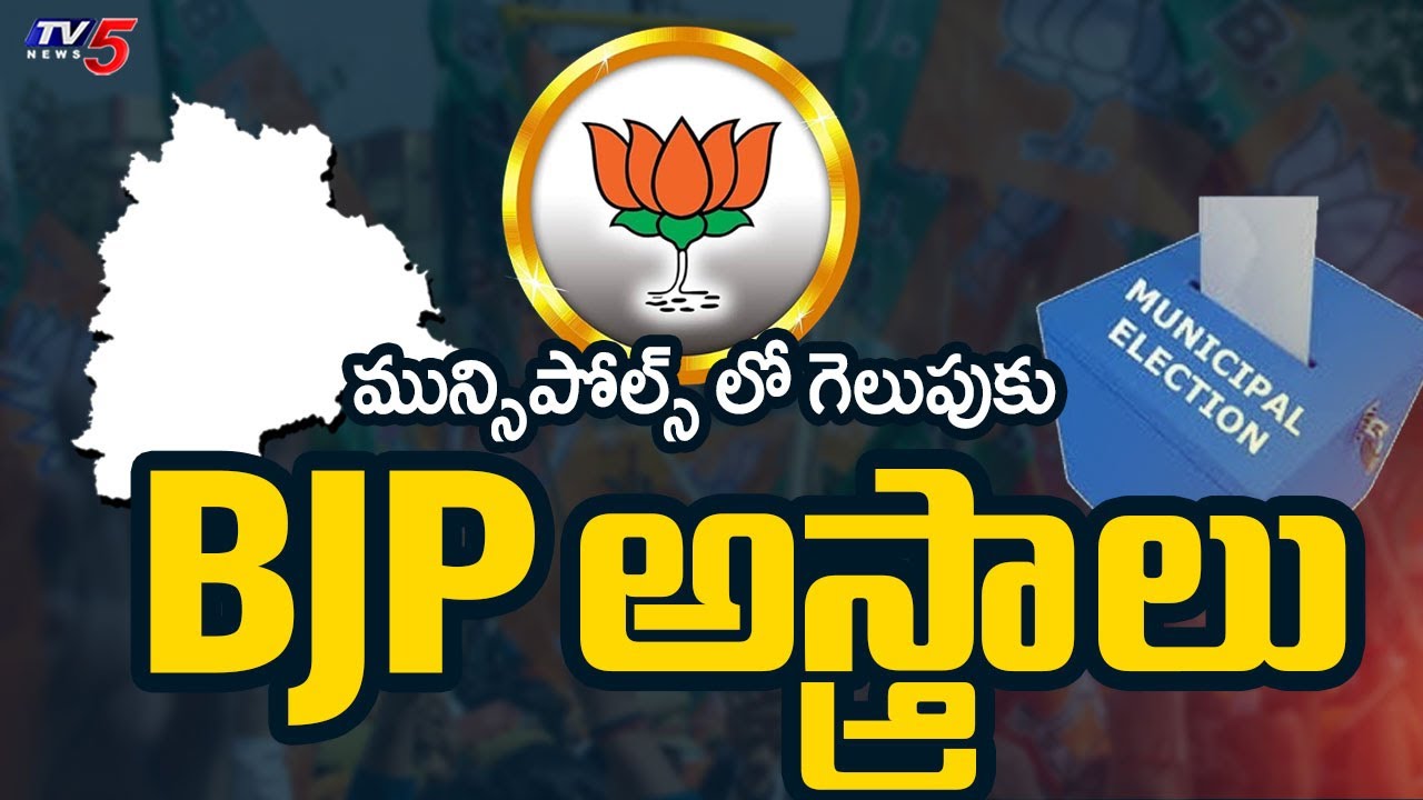 BJP Prepares To Win Majority Seats In Municipal Elections | Telangana || TV5 News
