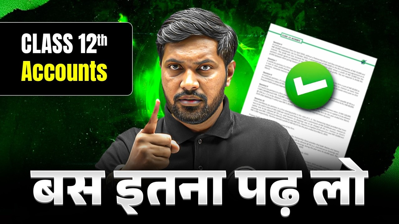 Class 12 Accounts Board Exam 2026 Strategy  😱 | Last Time Strategy बस इतना कर लो ‼️