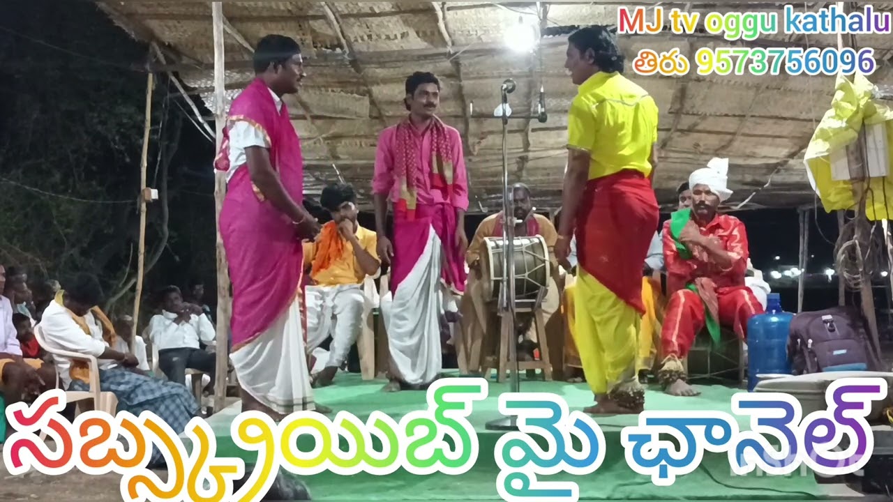 నంగి లక్ష్మీపతి బిరయ్య ఐలయ్య బిరప్ప కథ మరిన్ని కథల కొరకు న ఛానెల్ ని సబ్స్క్రయిబ్ చేయండి