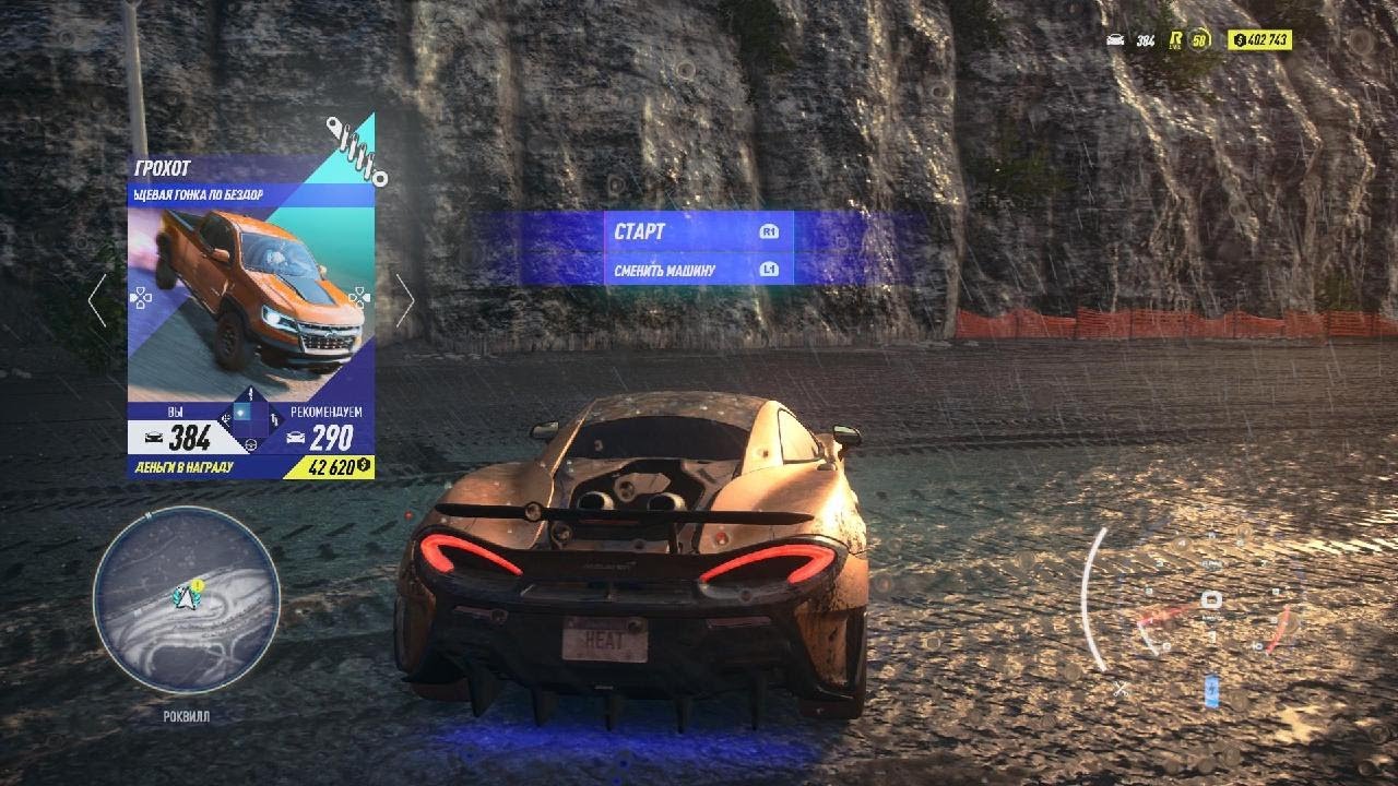 Как настроить машину для бездорожья в NFS HEAT