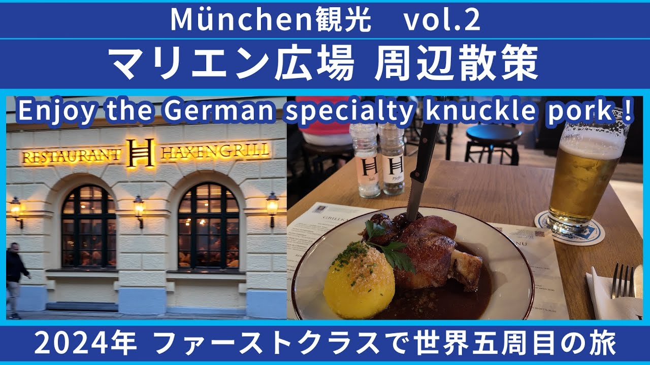 ミュンヘン観光