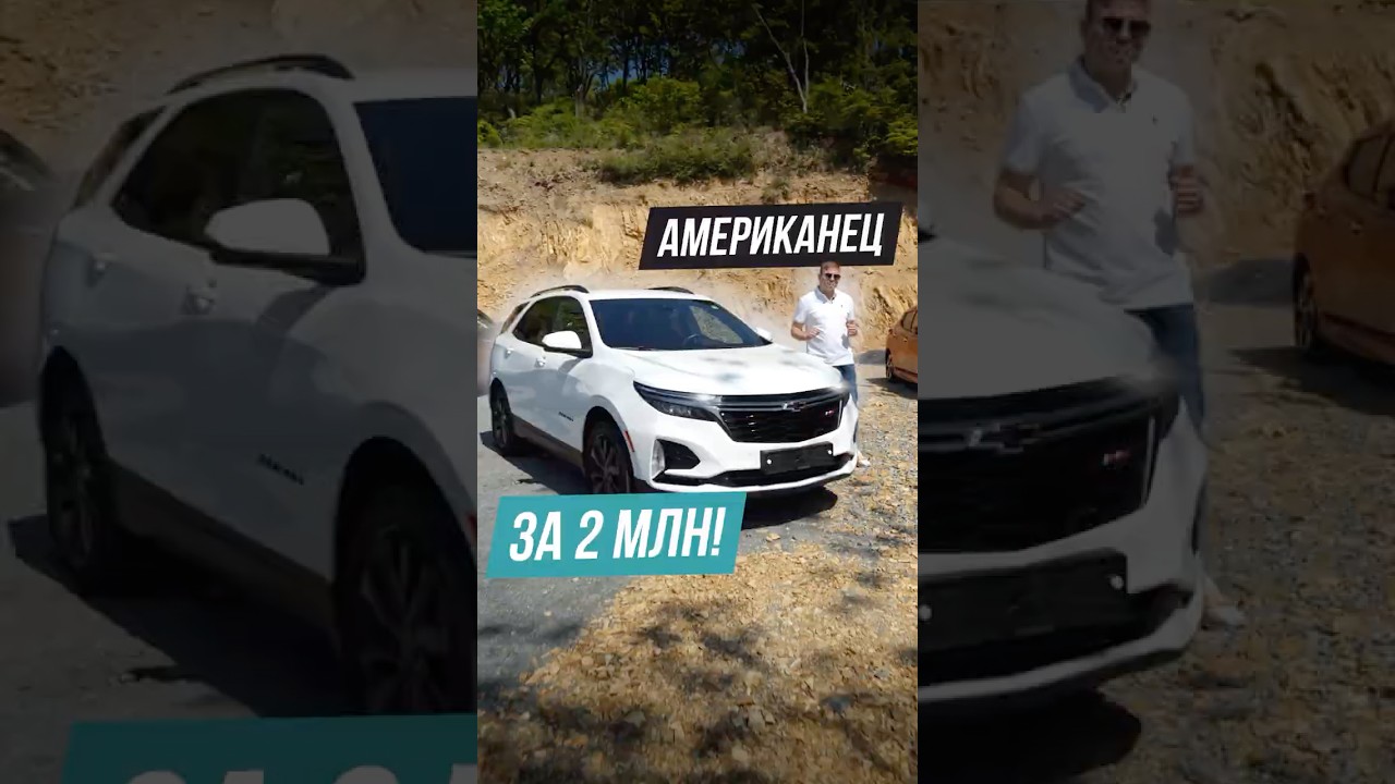 Chevrolet Equinox мексиканской сборки поедет в Башкортостан.🥳