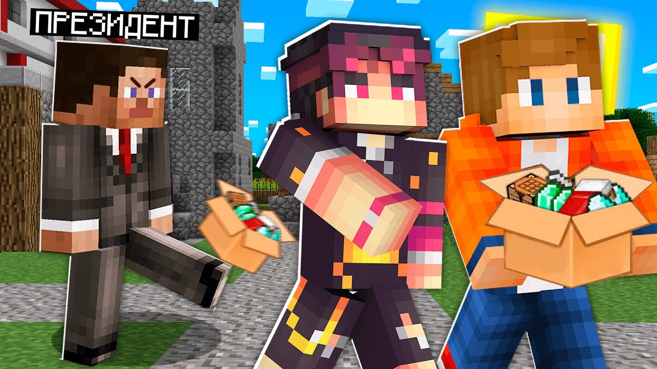 ПРЕЗИДЕНТ АЙШУАК ЕКЕУМІЗДІ АУЫЛДАН ҚУЫП ШЫҚТЫ 100% Троллинг Minecraft қазақша майнкрафт казакша