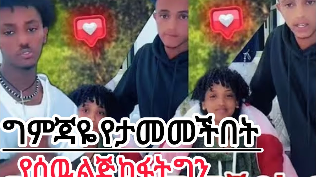 ግምጃዬን የታመመችበት ምከኛት የሰዉልጅ ክፊት ግን