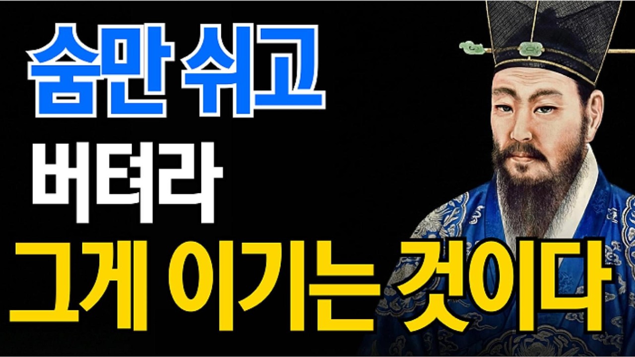 “제발 남 눈치 좀 보지 마세요”｜인간관계를 줄이고 나서야 보이는 진실｜정약용의 지혜
