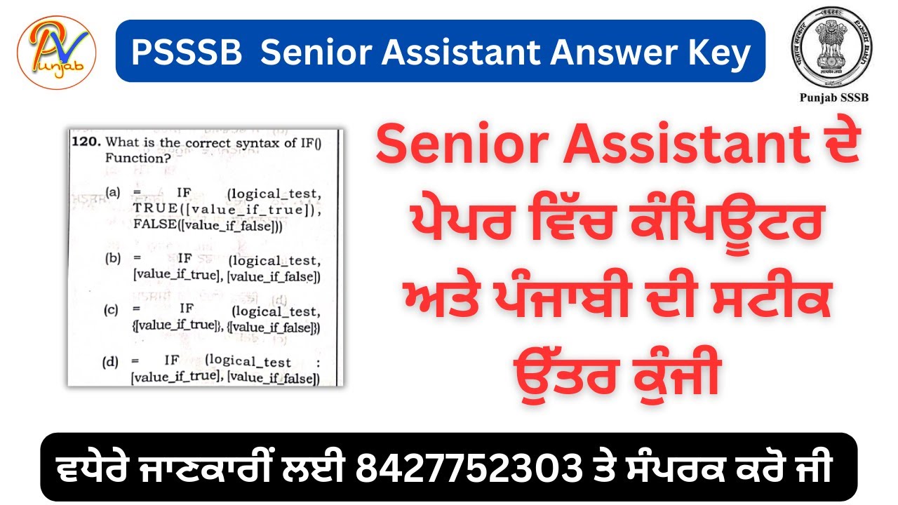 PSSSB ਵੱਲੋਂ  ਲਏ ਗਏ Senior Assistant  ਦੇ ਪੇਪਰ ਵਿੱਚ ਕੰਪਿਊਟਰ ਅਤੇ ਪੰਜਾਬੀ ਦੀ ਸਟੀਕ ਉੱਤਰ ਕੁੰਜੀ