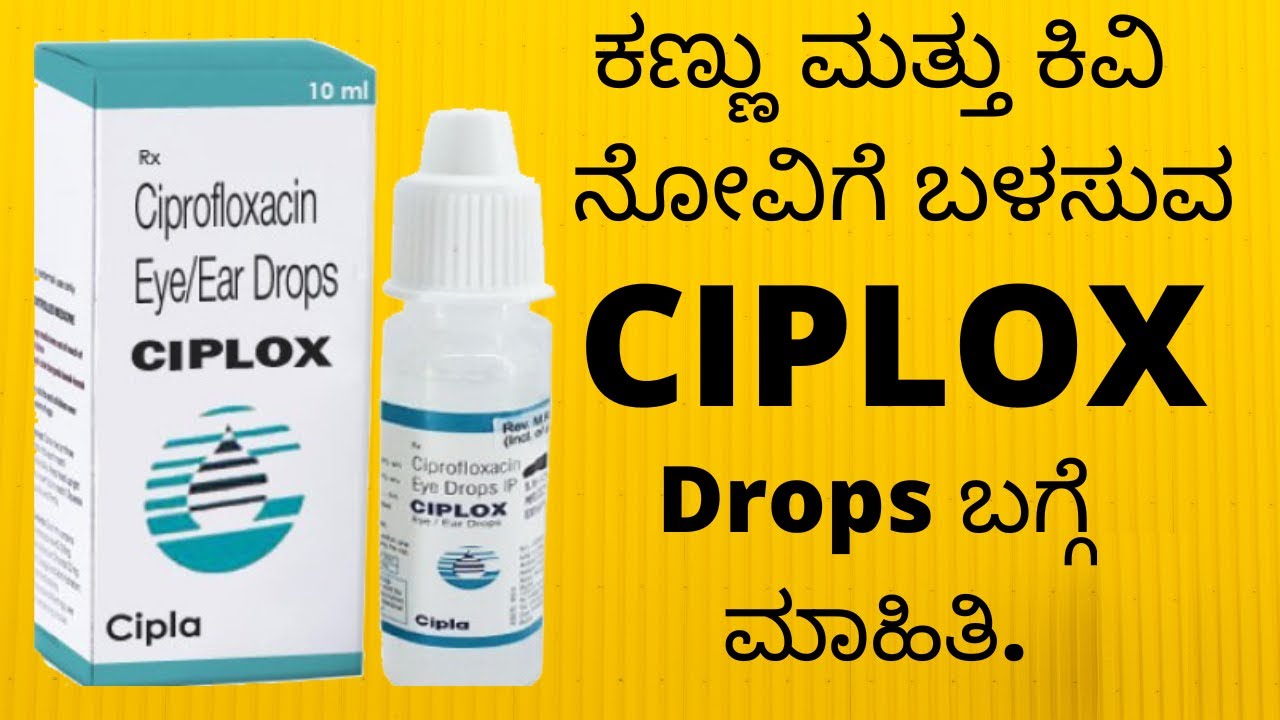 | Ciplox Drops Review in Kannada | Uses | Side-effects | Precaution |