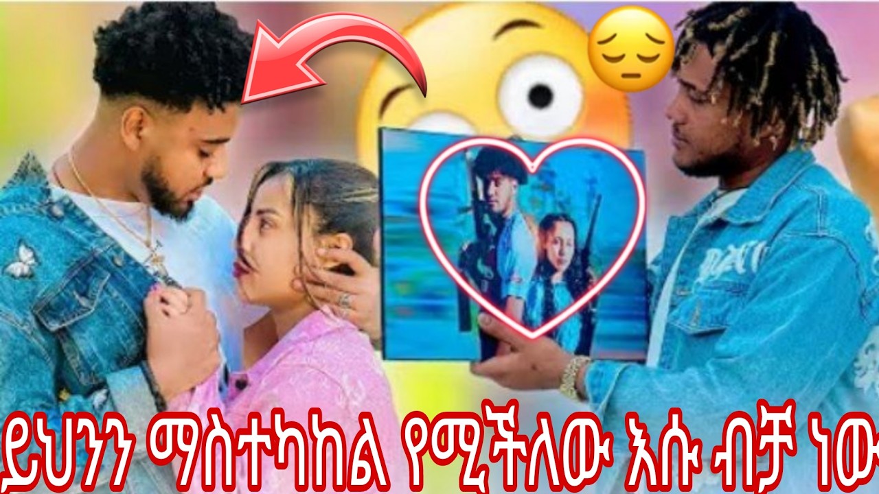 ይህንን ማስተካከል የሚችለው እሱ ብቻ ነው